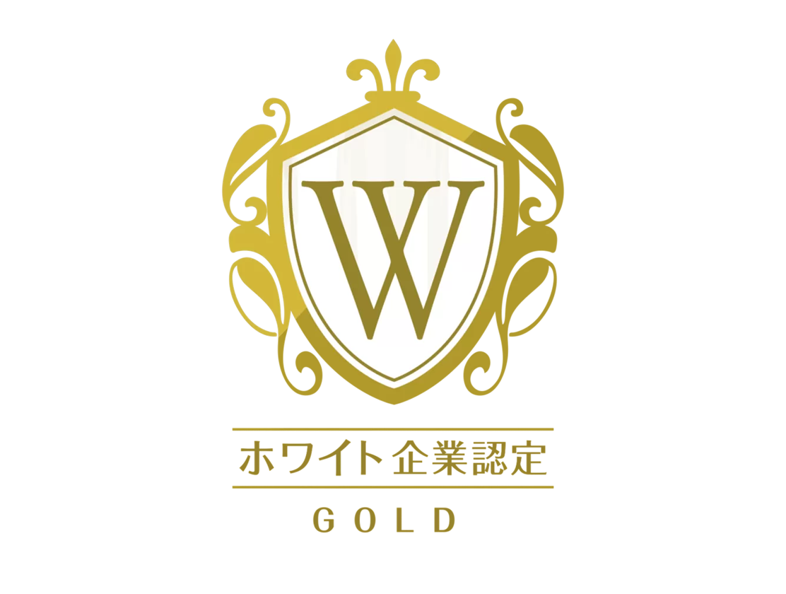 ホワイト企業認定